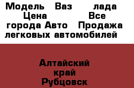  › Модель ­ Ваз 21093лада › Цена ­ 45 000 - Все города Авто » Продажа легковых автомобилей   . Алтайский край,Рубцовск г.